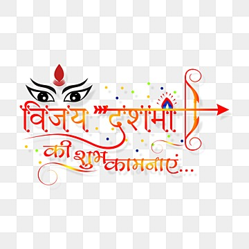 happy dussehra indian style beautiful calligraphy illustration design PNG